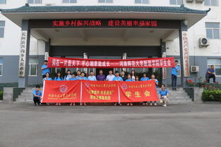 新联学院暑期 三下乡 社会实践团赴长垣县芦岗乡开展教育关爱活动