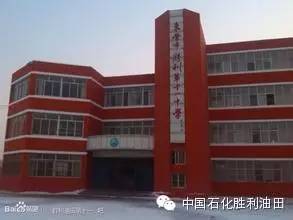 胜利油田史上最具影响力学校评选,快来为母校投一票吧