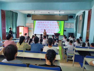 西乡塘区开展“牵守相邕”爱心妈妈结对关爱留守儿童和困境儿童活动