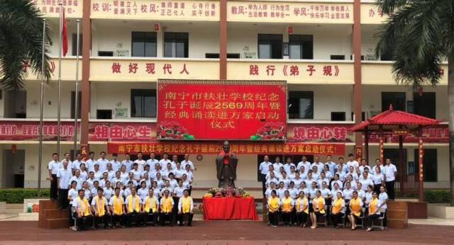 纪念孔子诞辰2569年暨千人经典诵读活动在南宁市扶壮学校举行