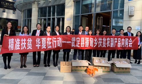 华夏保险云南分公司举办农副产品内购会 爱心助学筑梦乡村